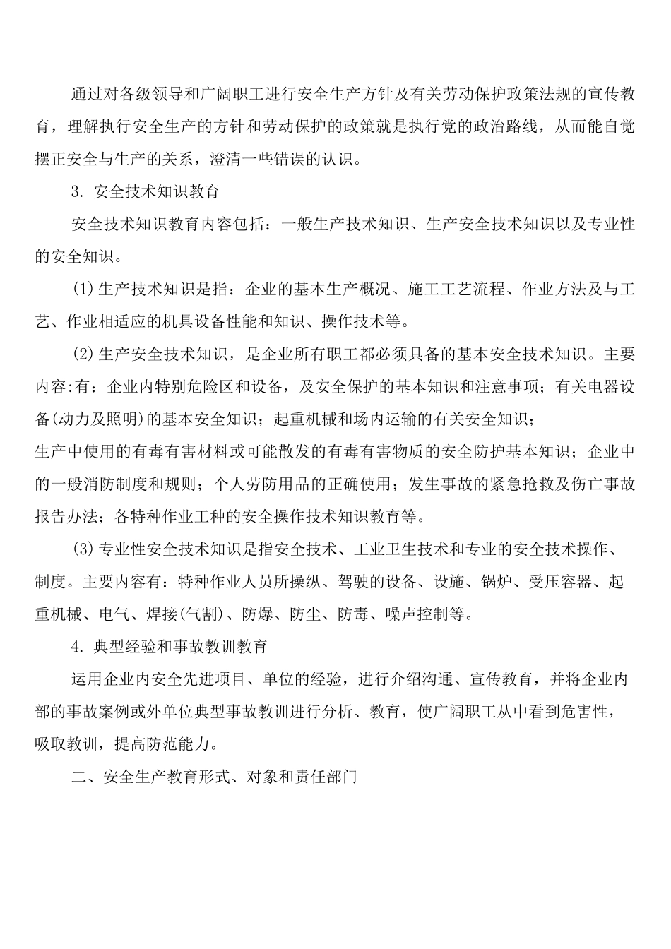 建筑安装行业安全管理制度_第3页