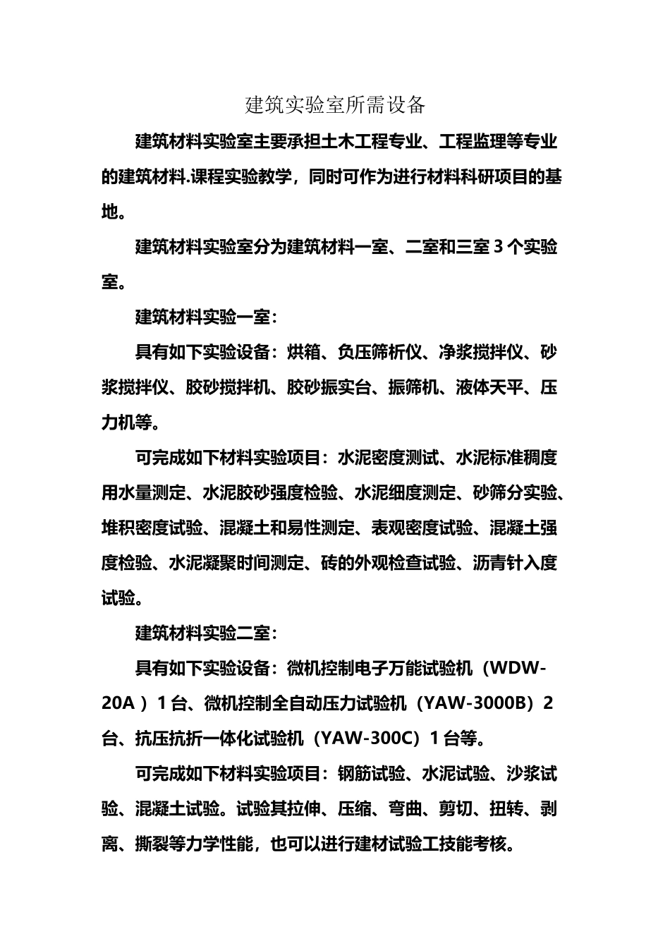 建筑实验室所需器材_第2页