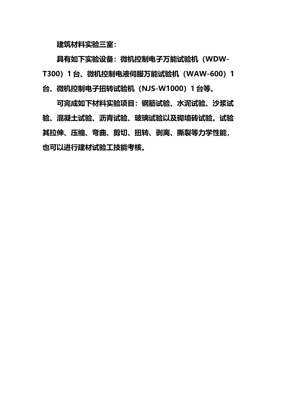 建筑实验室所需器材_第3页