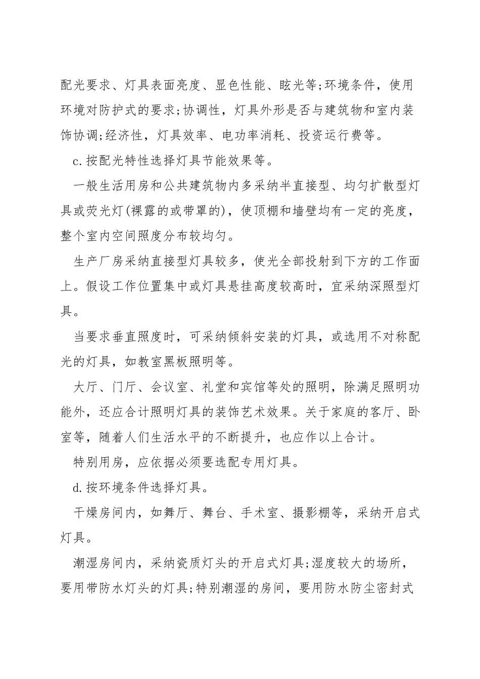 建筑室内照明设计的步骤_第2页