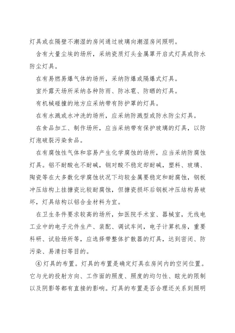 建筑室内照明设计的步骤_第3页