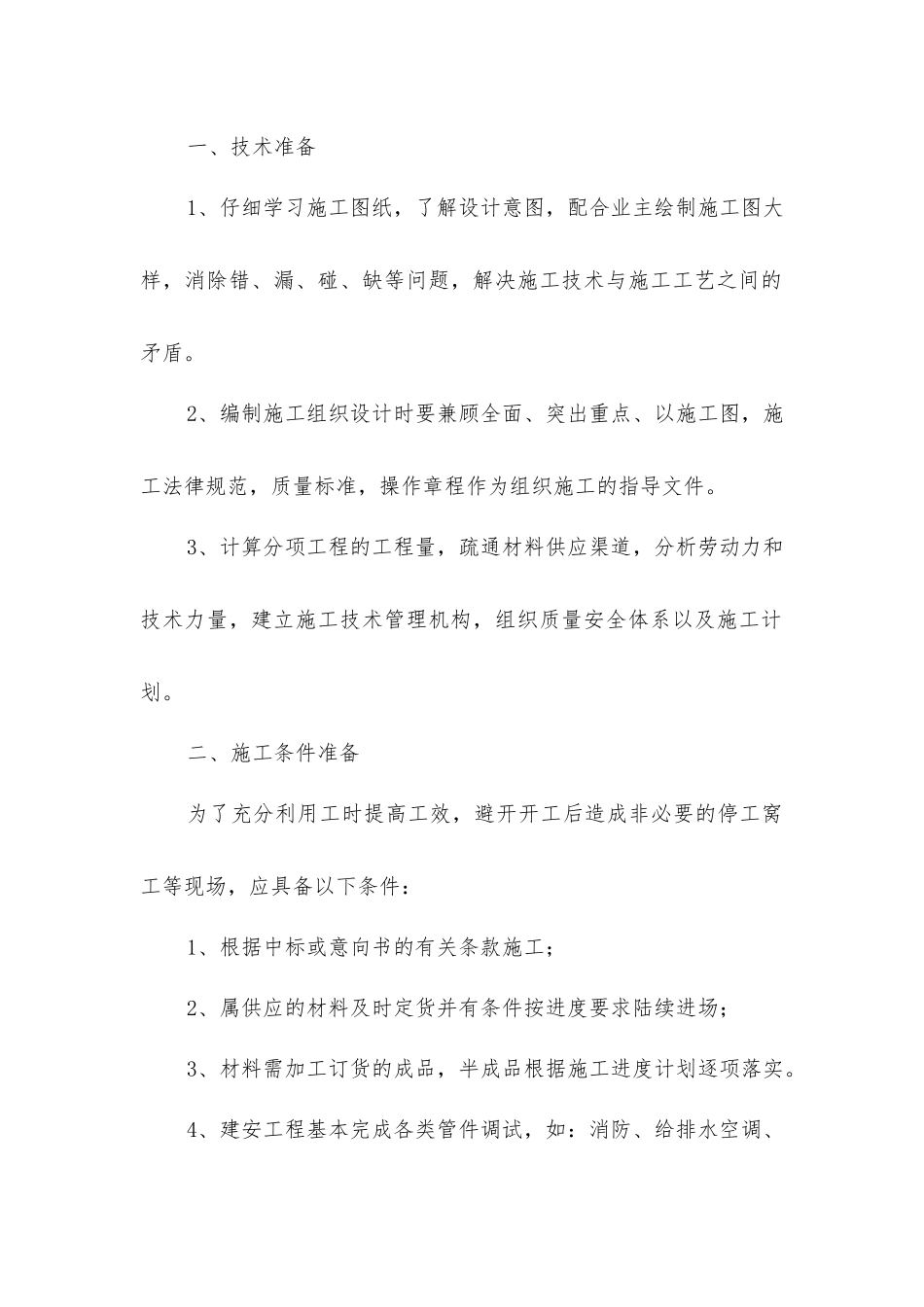 建筑室内精装修工程施工设计_第2页