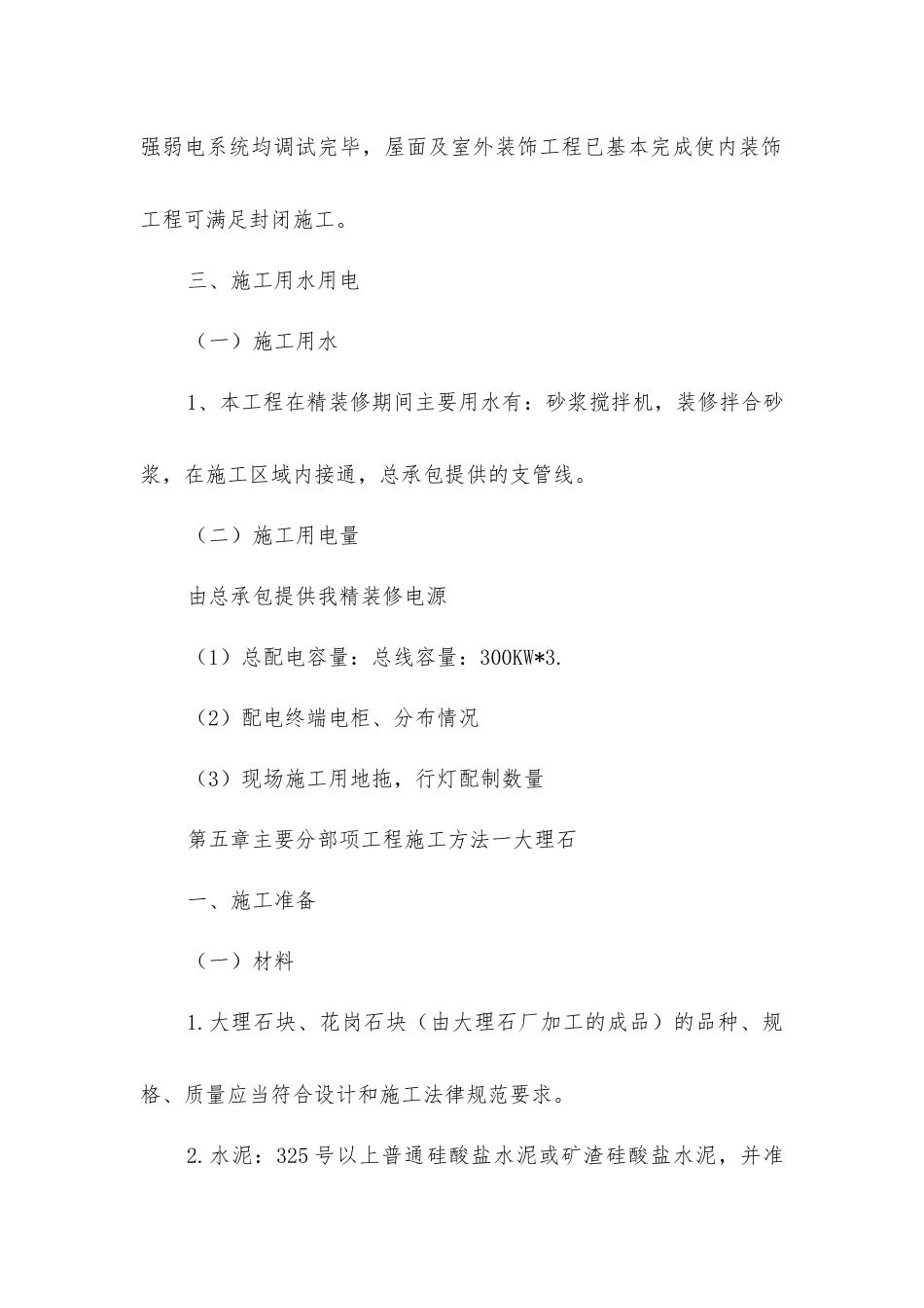 建筑室内精装修工程施工设计_第3页