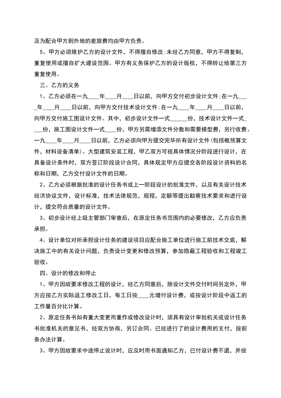 建筑安装设计合同_第2页