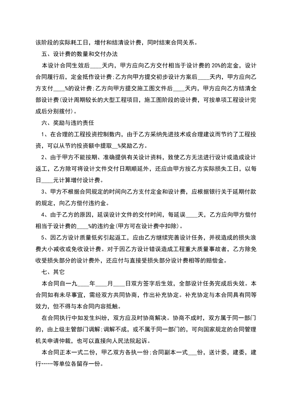 建筑安装设计合同_第3页