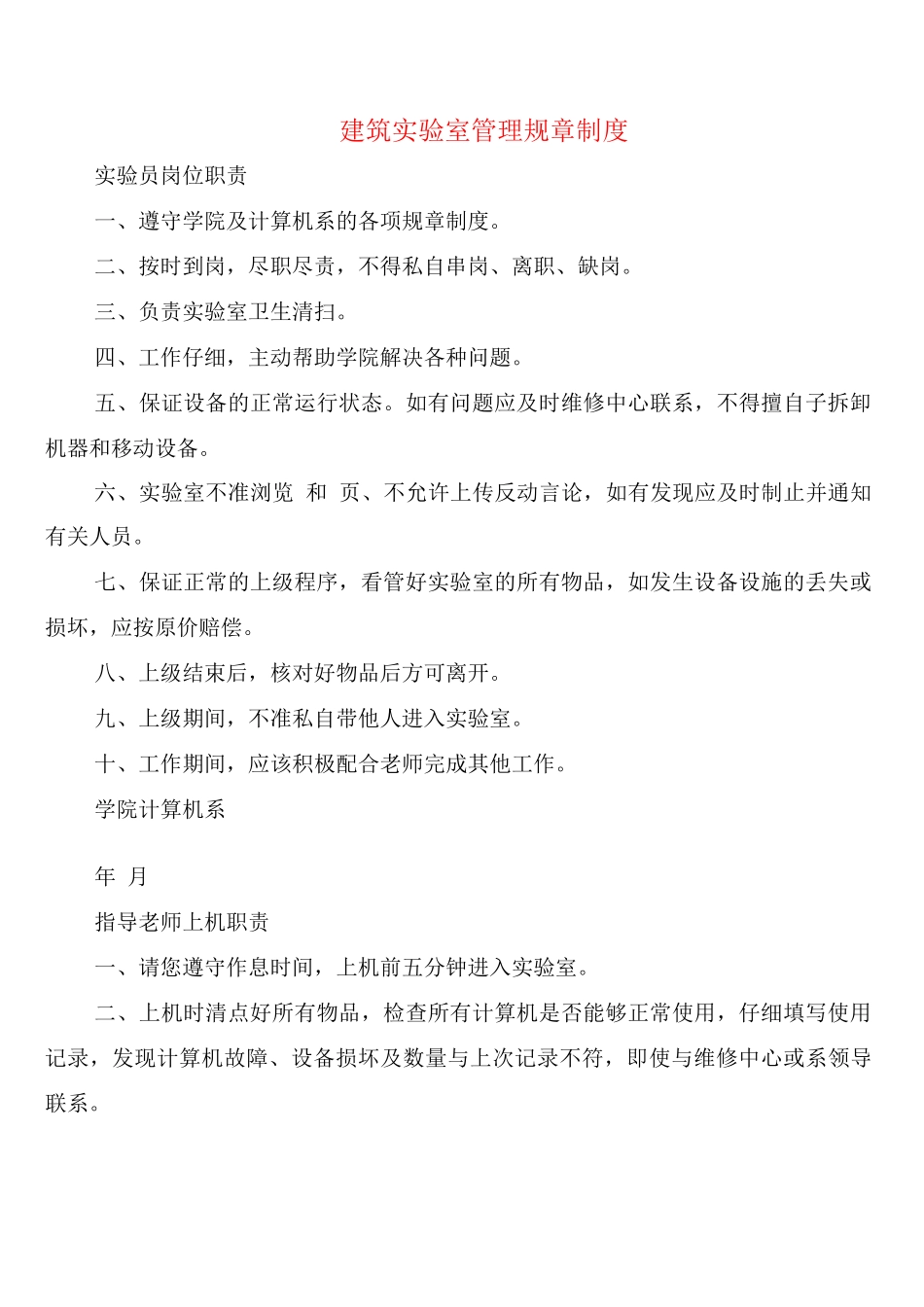 建筑实验室管理规章制度_第1页