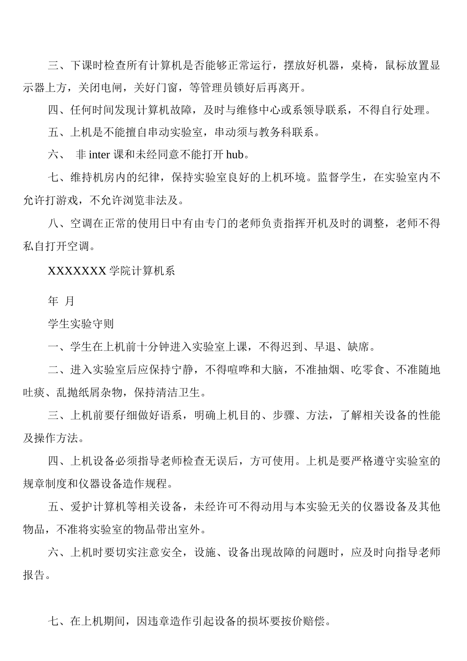 建筑实验室管理规章制度_第2页