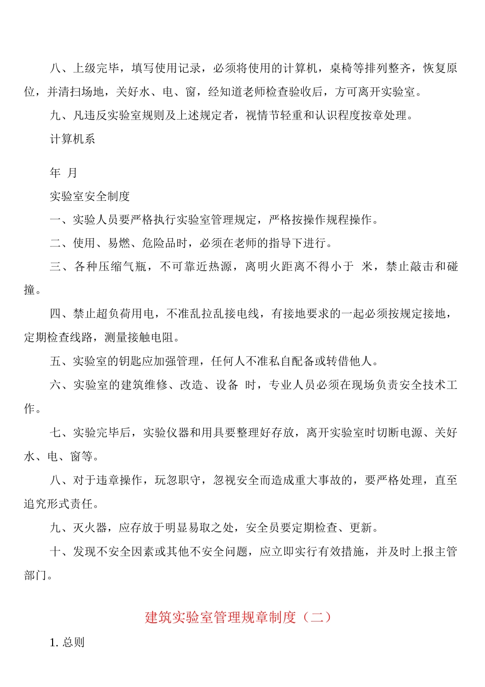 建筑实验室管理规章制度_第3页