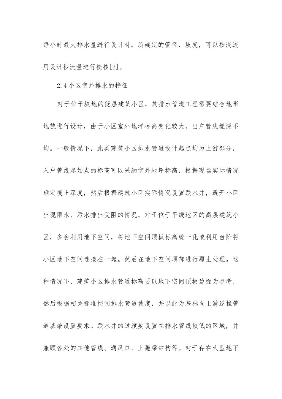 建筑小区室外排水管道工程设计研究_第3页