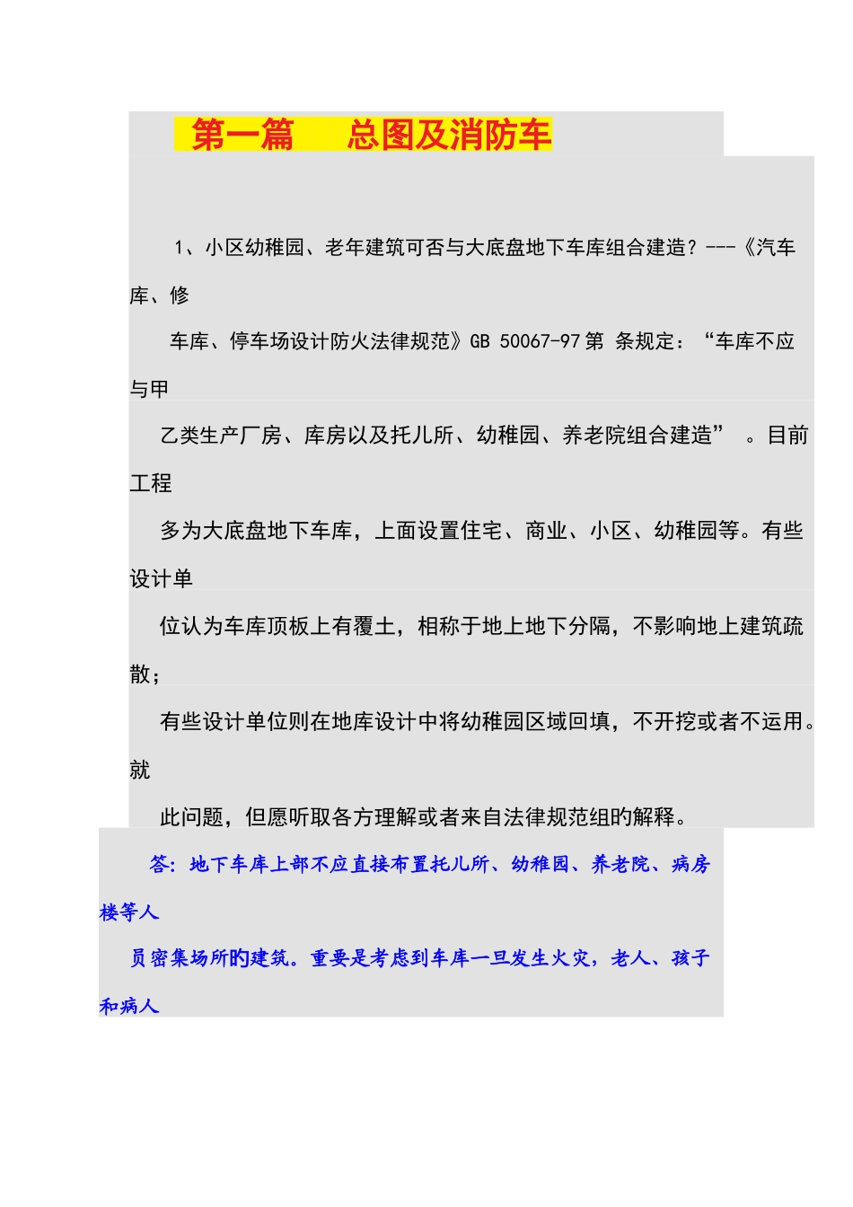 建筑审图要点_第1页