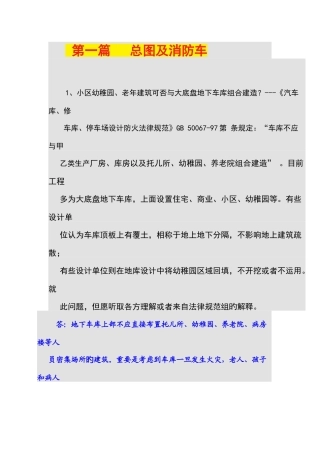 建筑审图要点