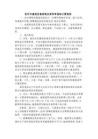 建筑层高及容积率计算规则