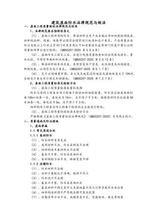 建筑屋面防水规范与做法