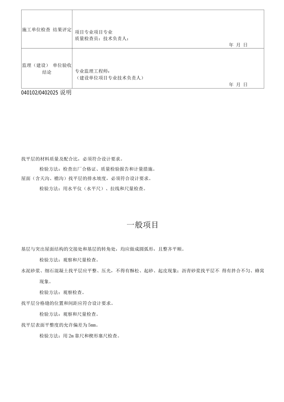 建筑屋面工程检查用表_第2页