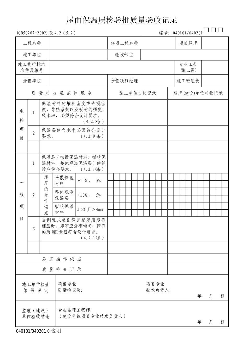 建筑屋面工程检查用表_第3页