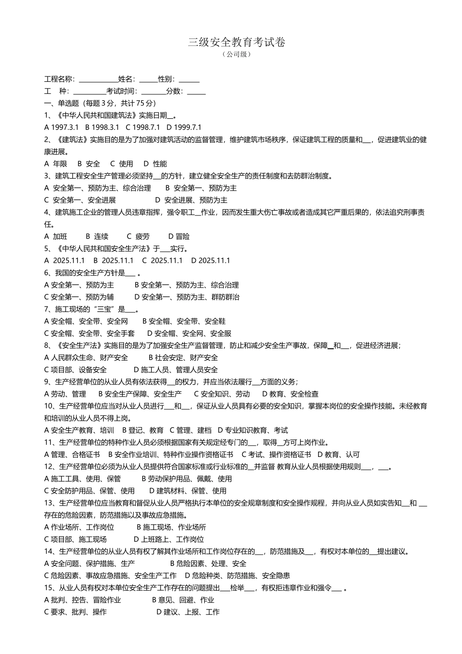 建筑工人三级安全教育试卷_第2页