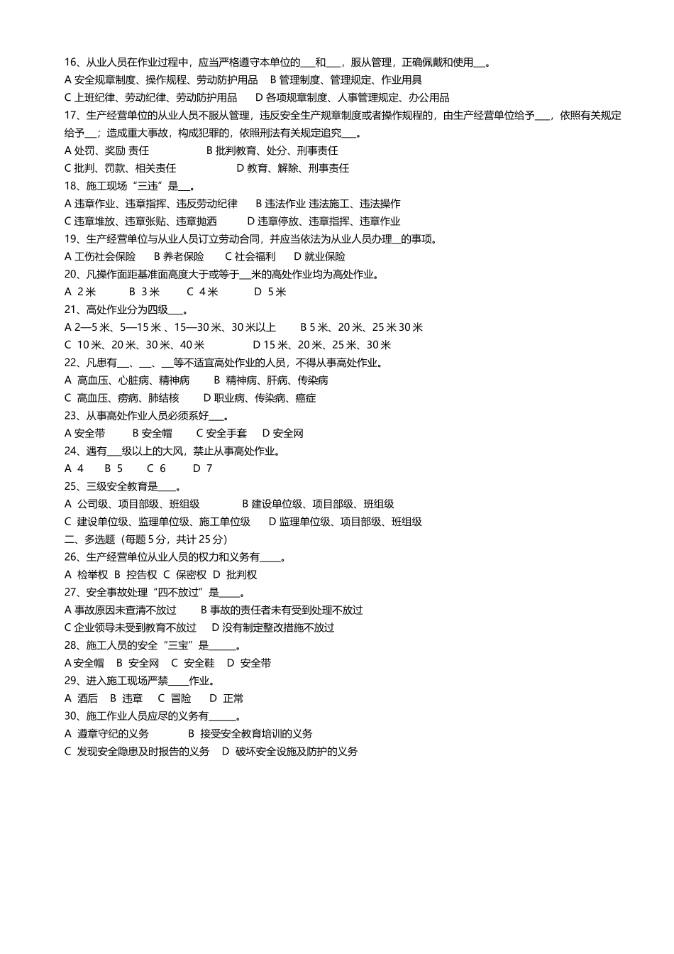 建筑工人三级安全教育试卷_第3页