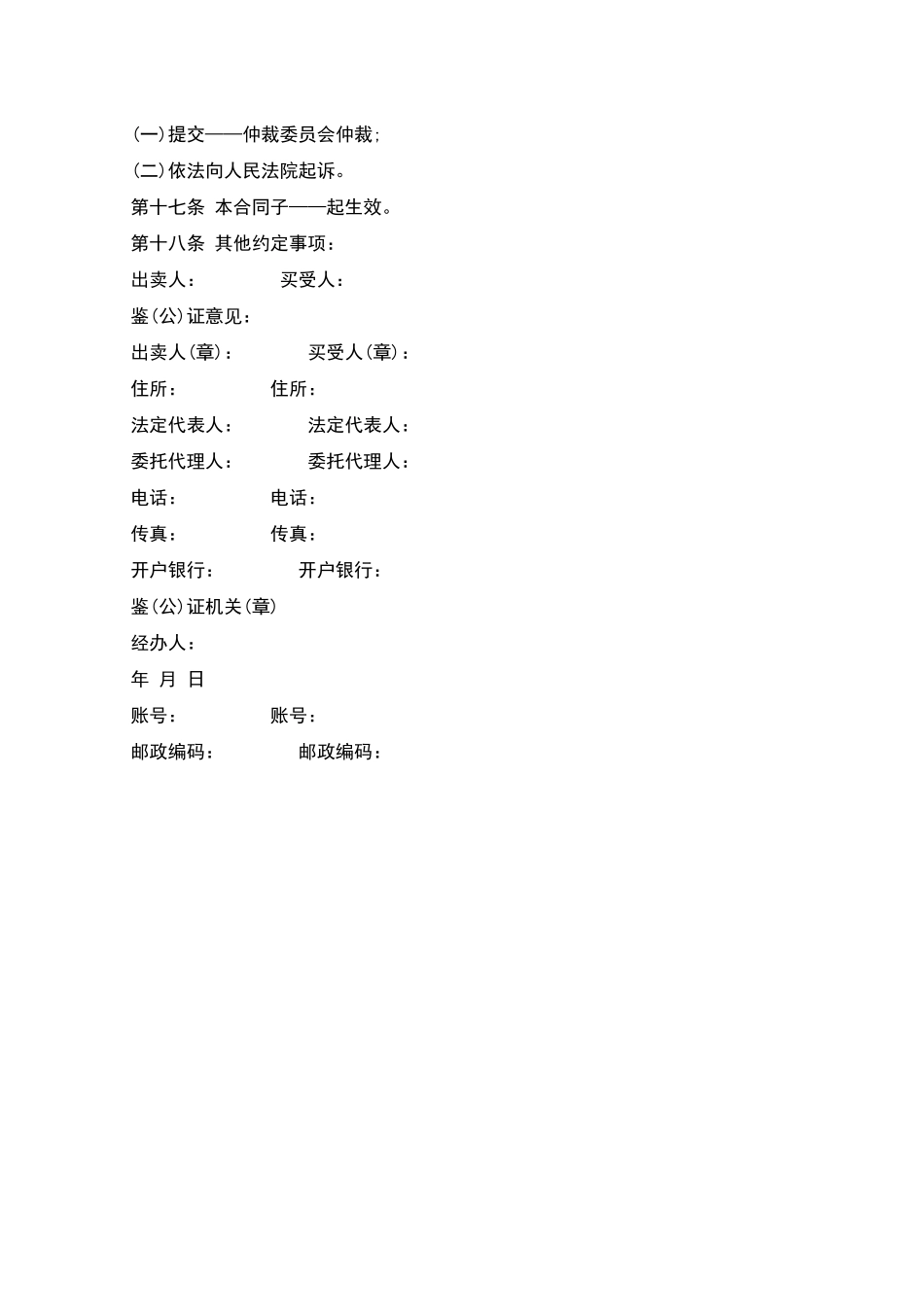 建筑工业用品买卖合同-1_第2页