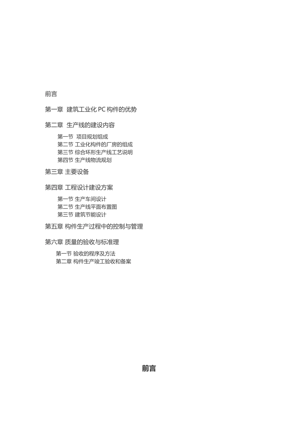 建筑工业化PC构件项目_第3页