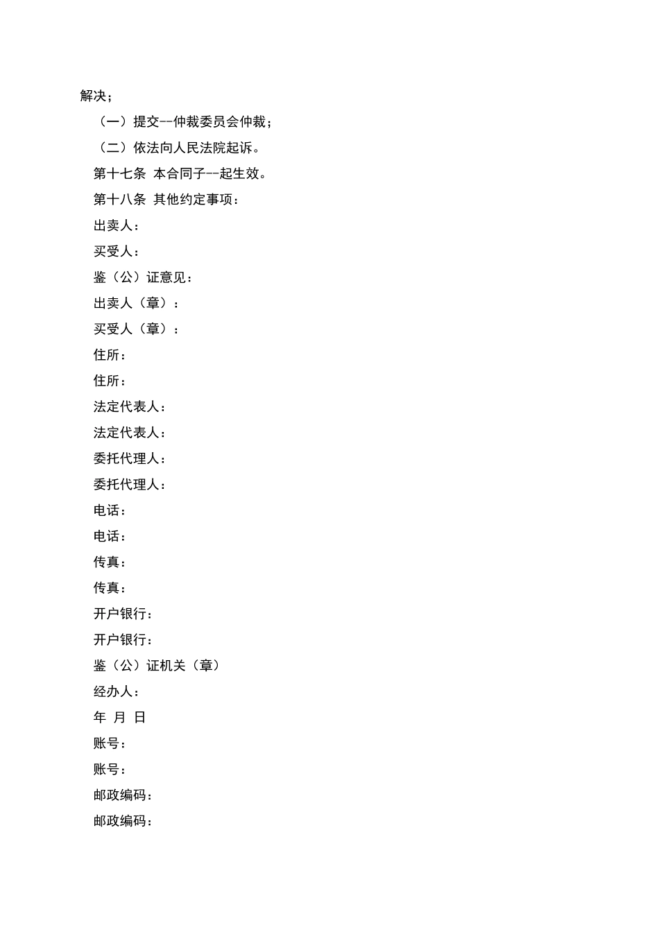 建筑工业用品买卖合同_第2页