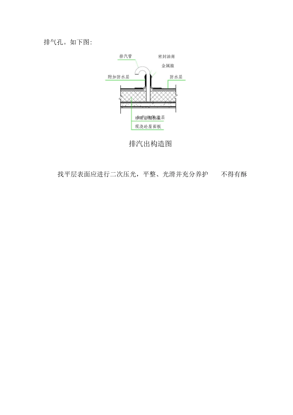 建筑屋面及防水工程方案_第3页