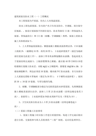 建筑屋面及防水工程方案