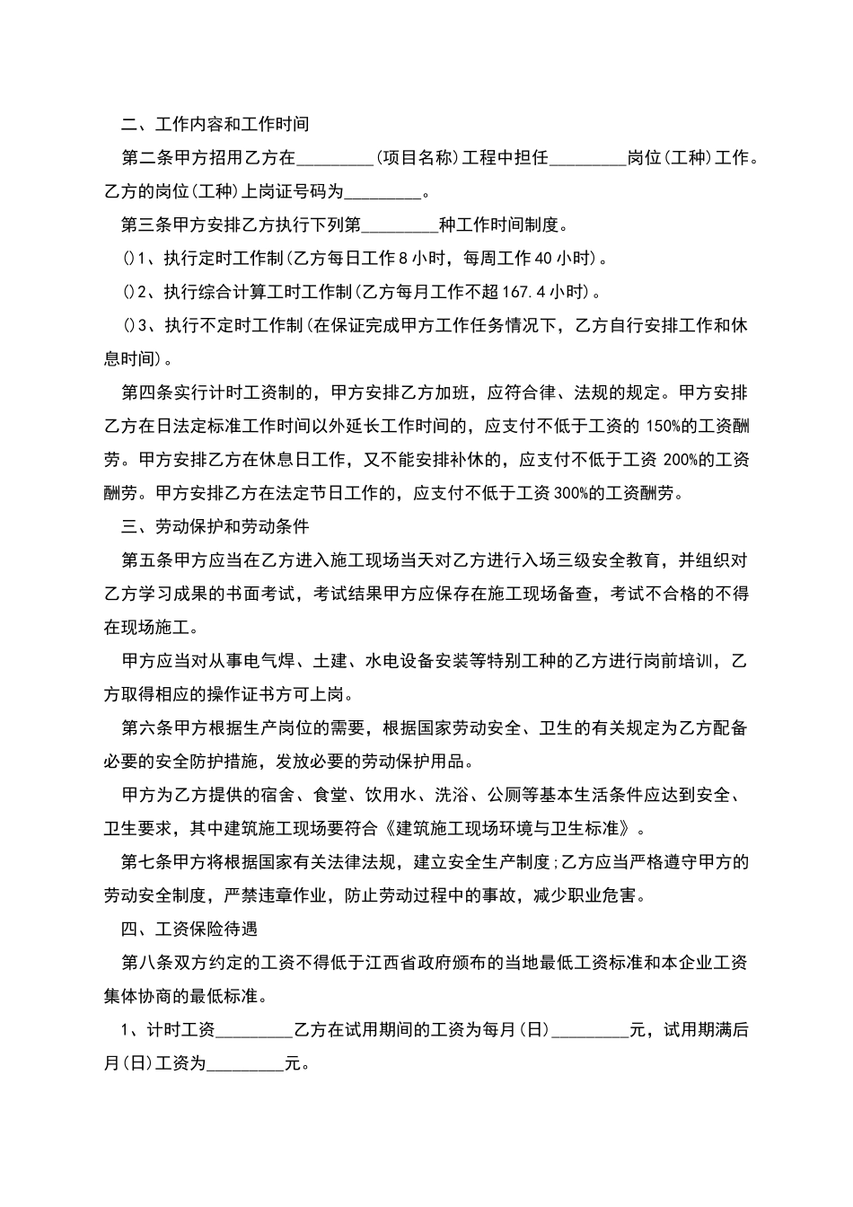 建筑工人劳动合约_第2页