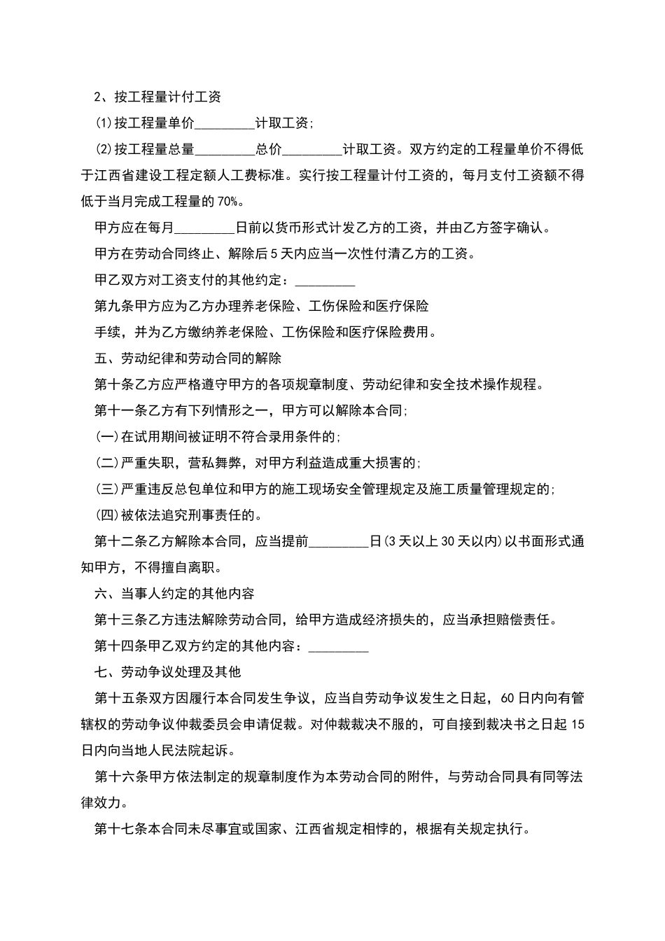 建筑工人劳动合约_第3页