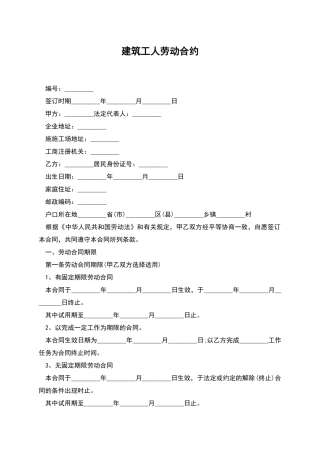 建筑工人劳动合约
