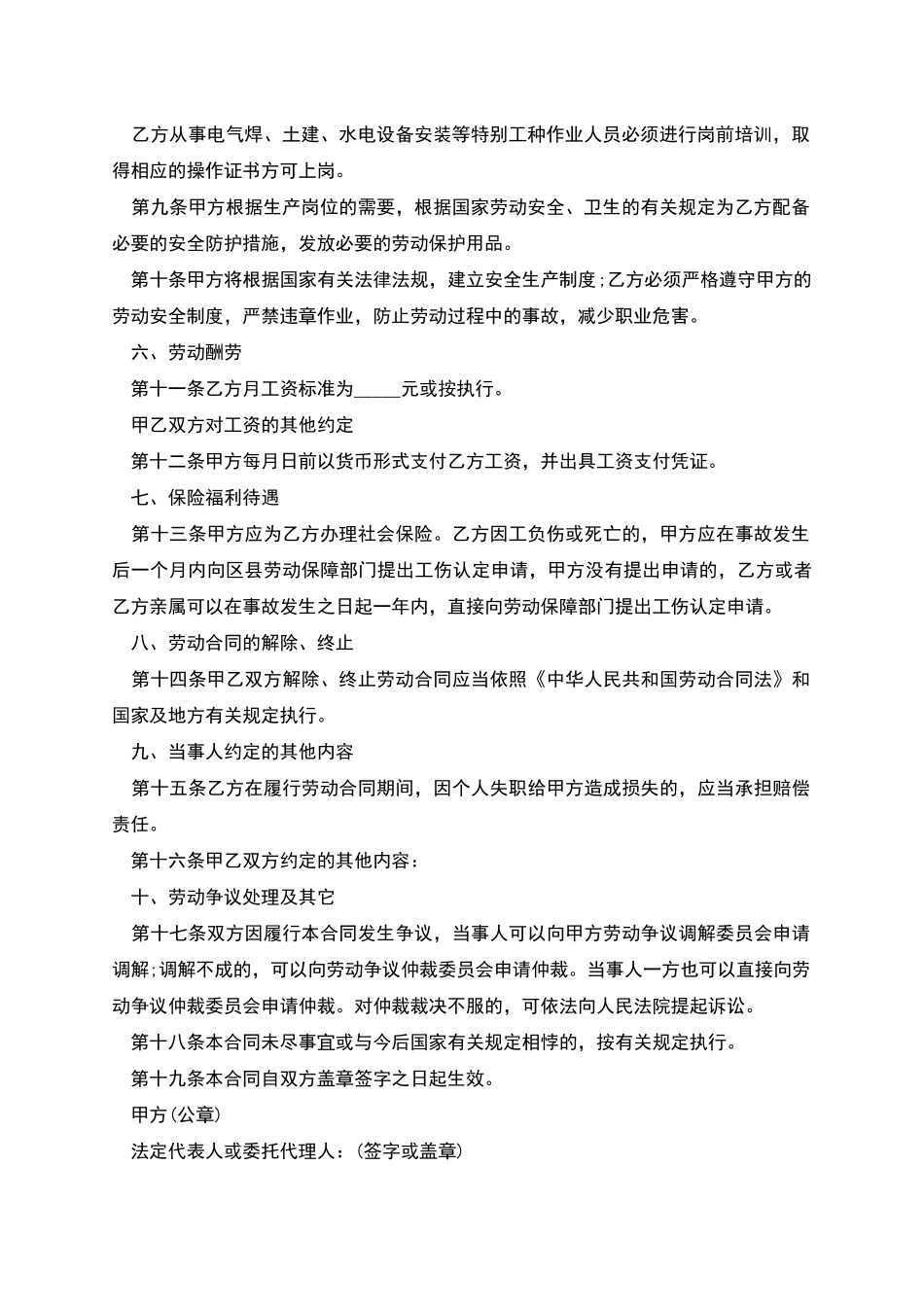 建筑工人劳动合同的范本_第2页