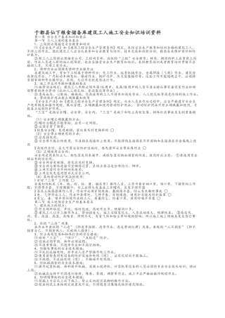 建筑工人施工安全知识培训资料