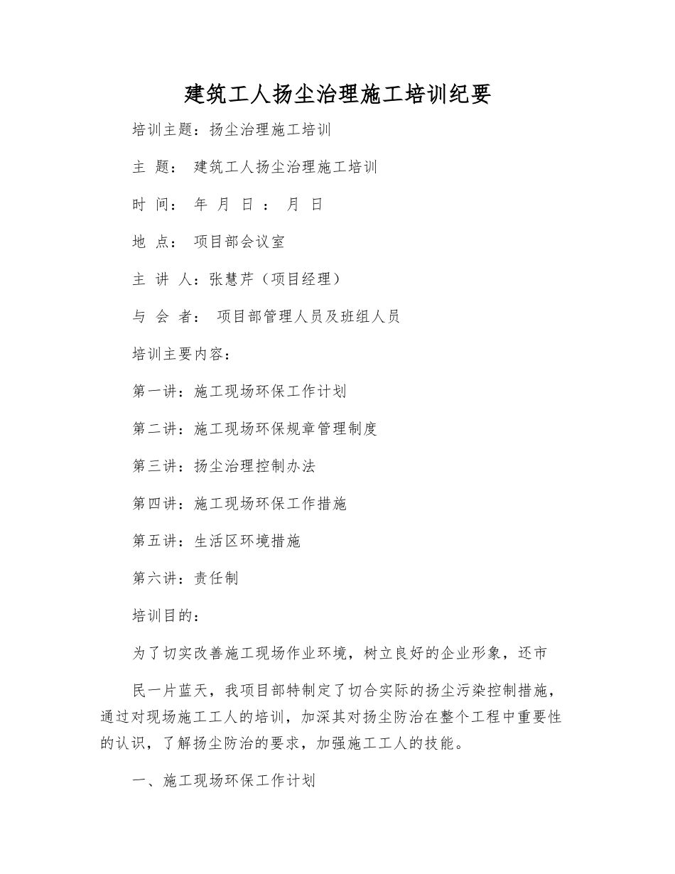 建筑工人扬尘治理施工培训纪要_第1页