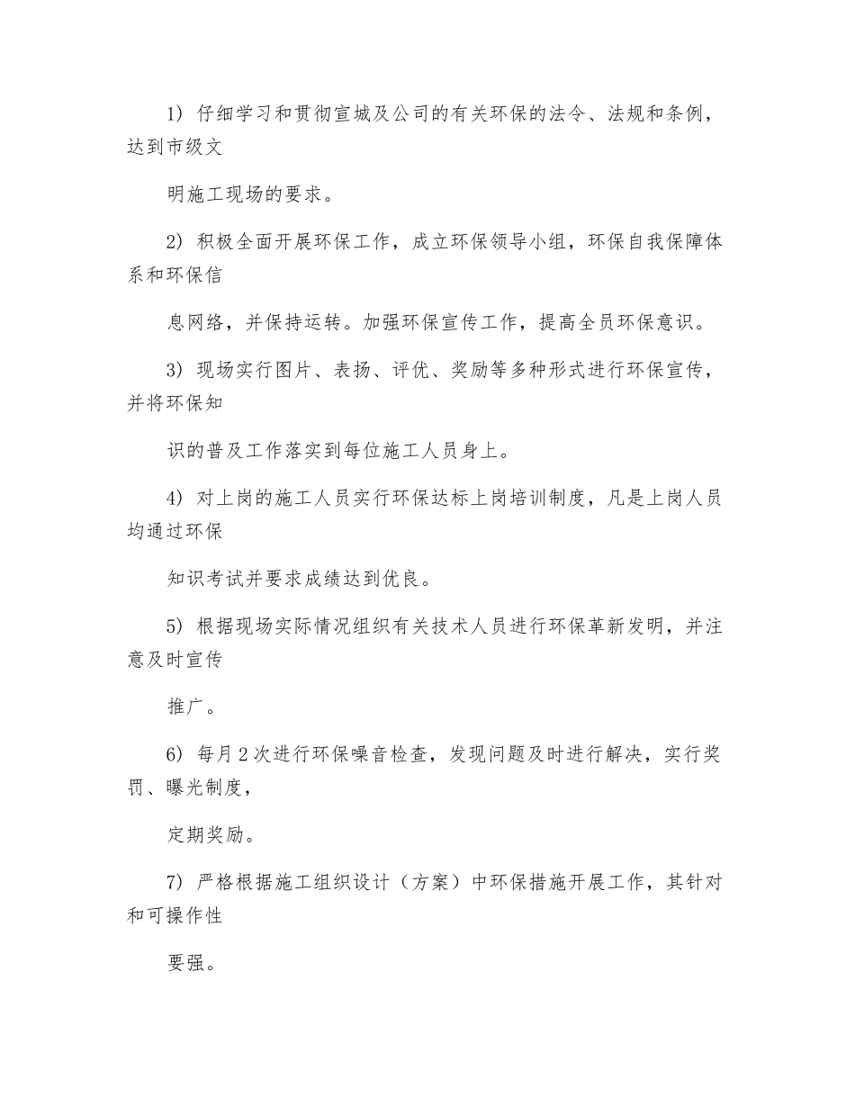 建筑工人扬尘治理施工培训纪要_第2页