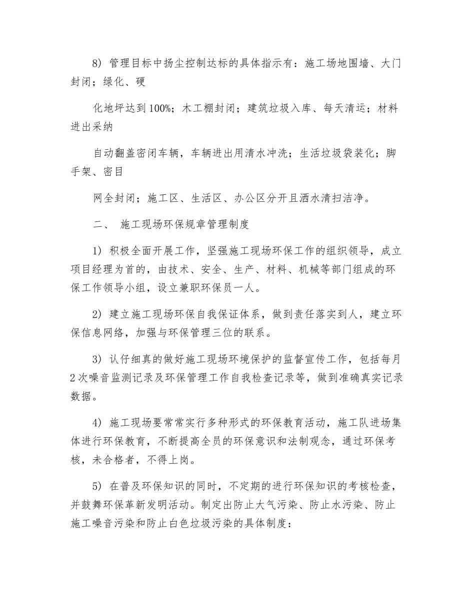 建筑工人扬尘治理施工培训纪要_第3页