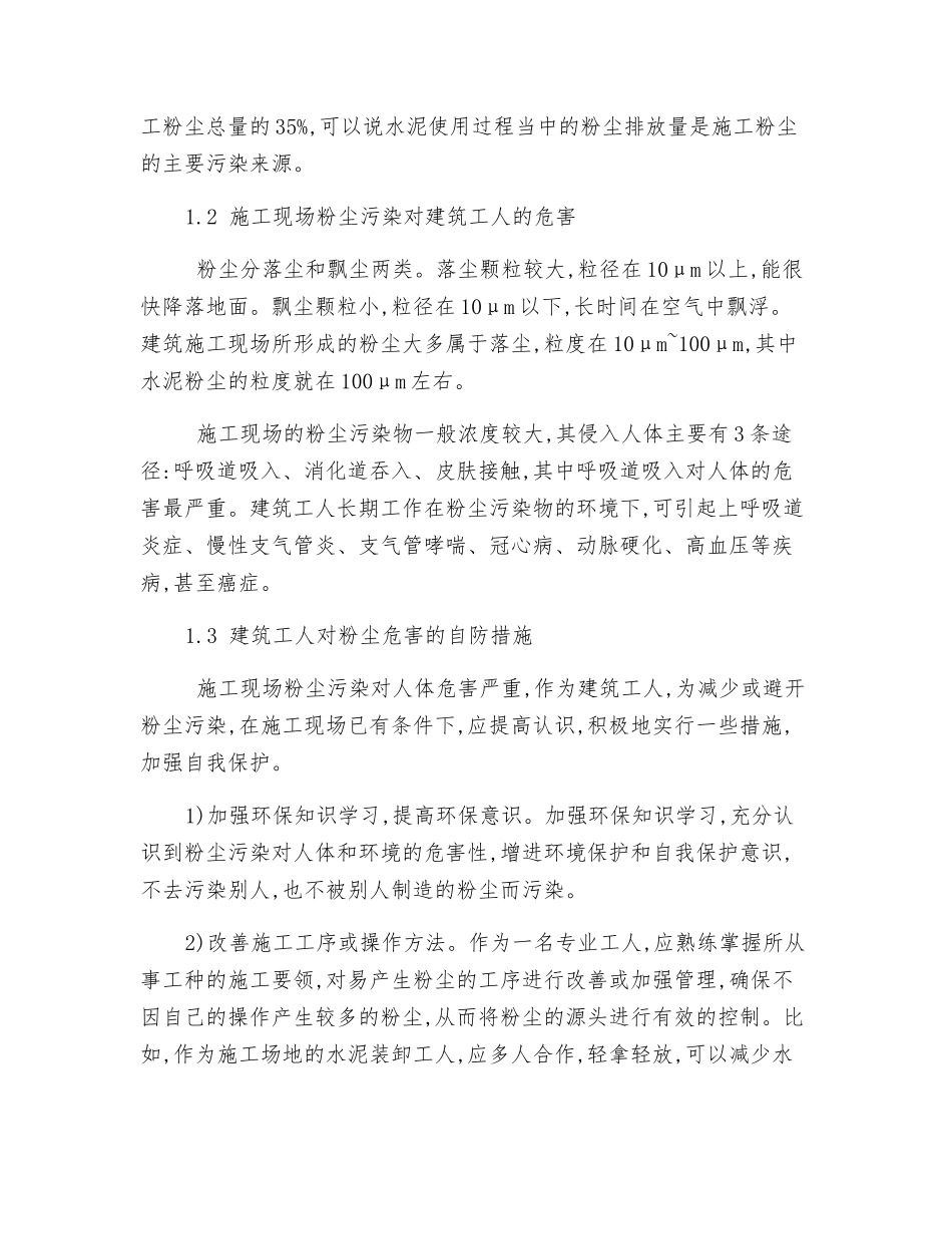 建筑工人职业健康危害及自防对策_第2页