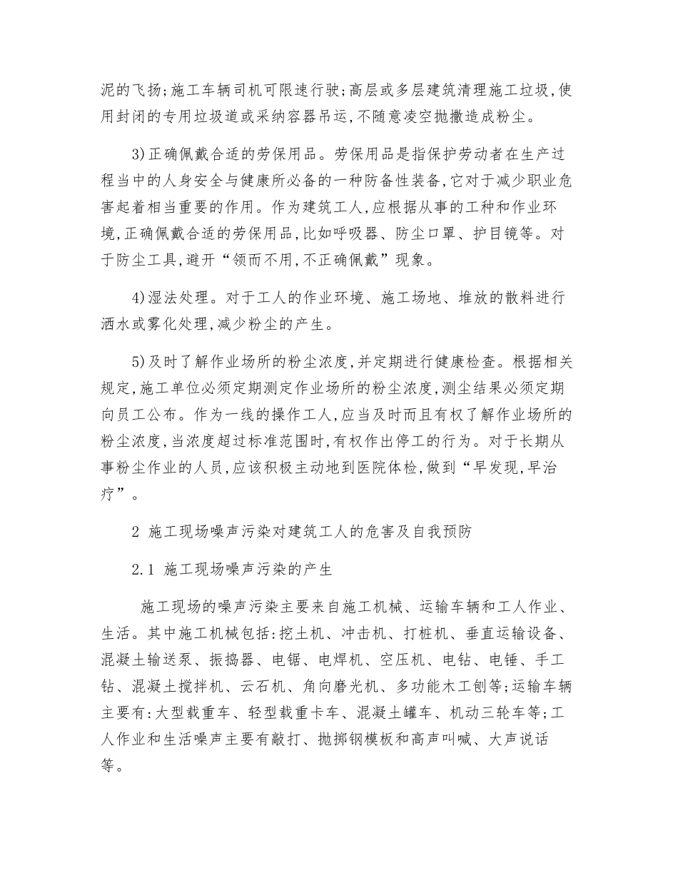 建筑工人职业健康危害及自防对策_第3页