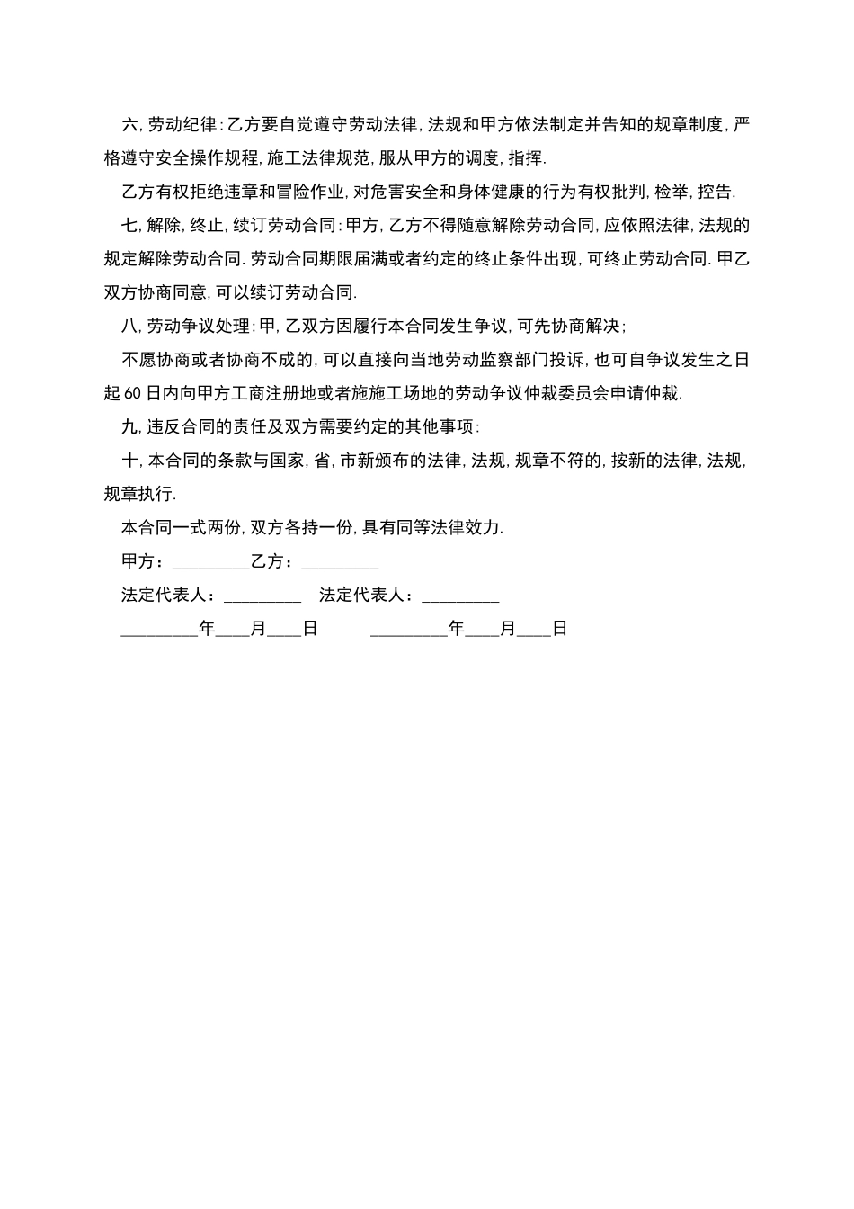 建筑工人聘用协议书_第2页