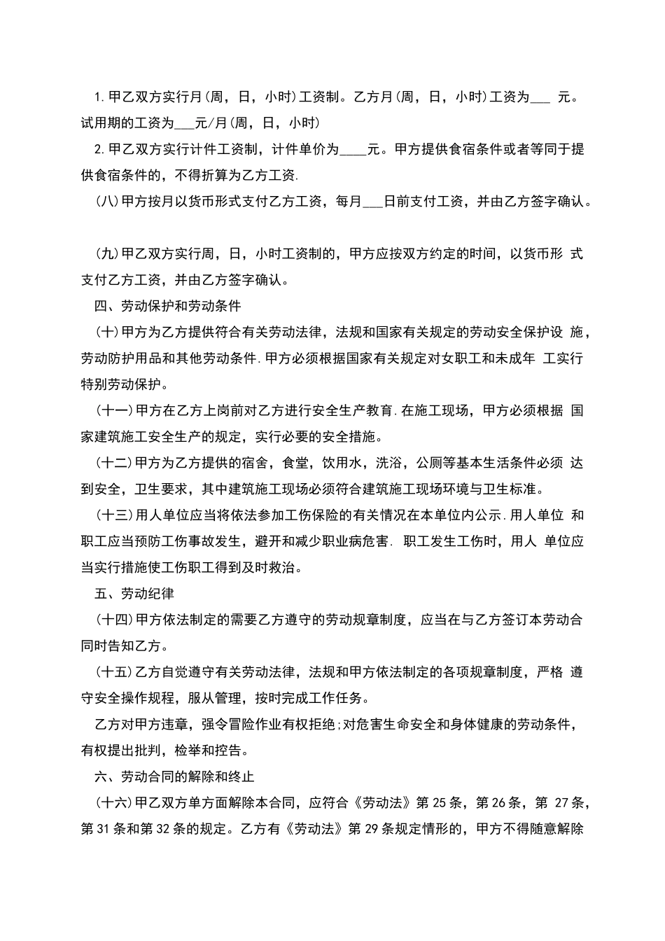 建筑工人短期劳务合同书_第2页