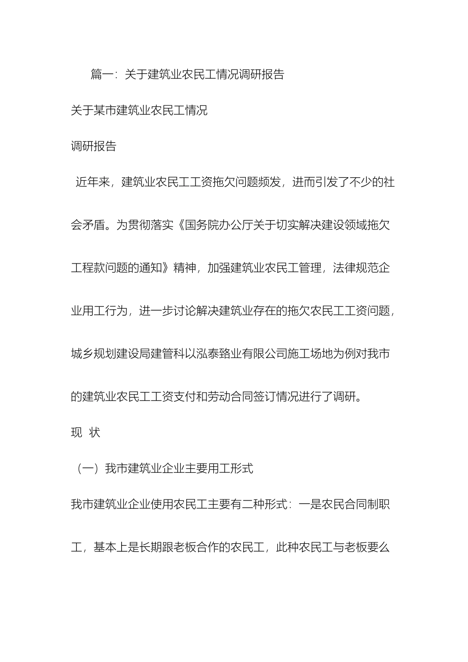 建筑工人调查报告_第2页