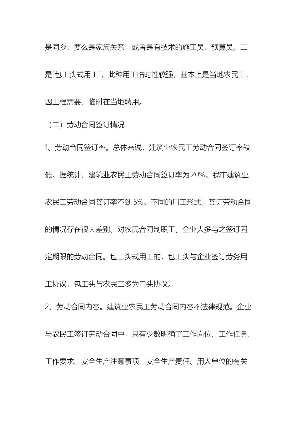 建筑工人调查报告_第3页