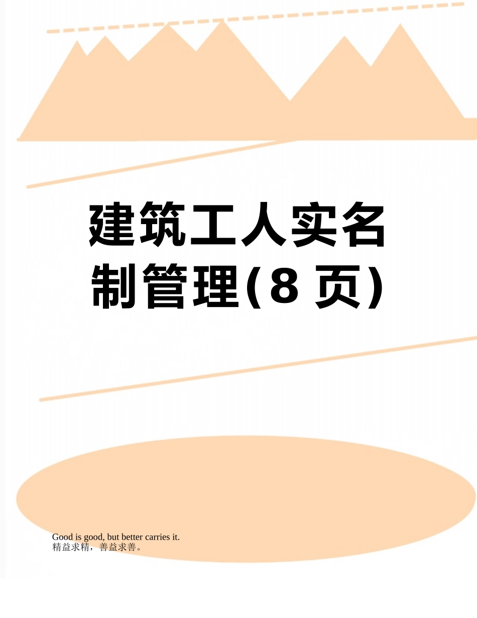 建筑工人实名制管理_第1页