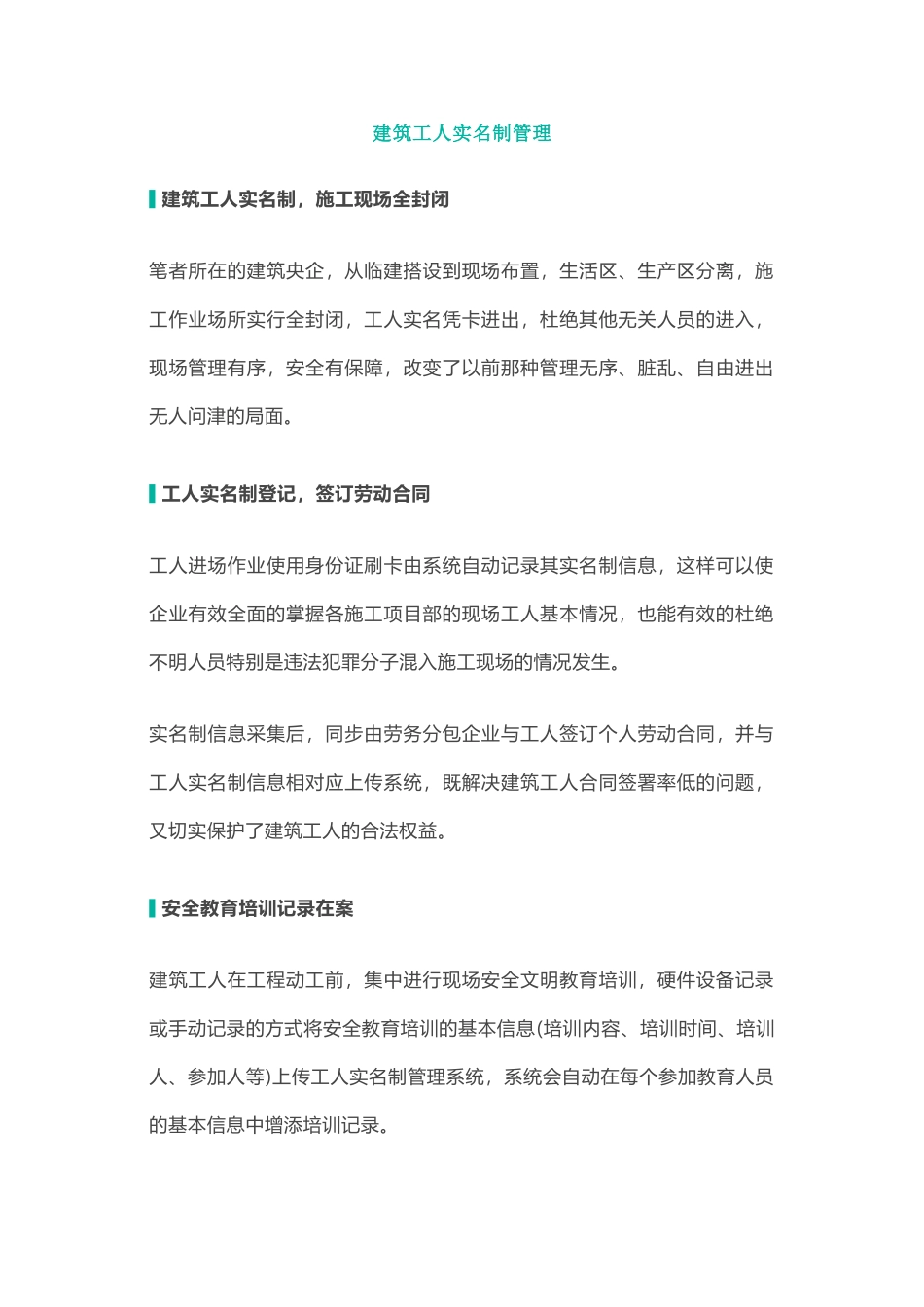 建筑工人实名制管理_第2页