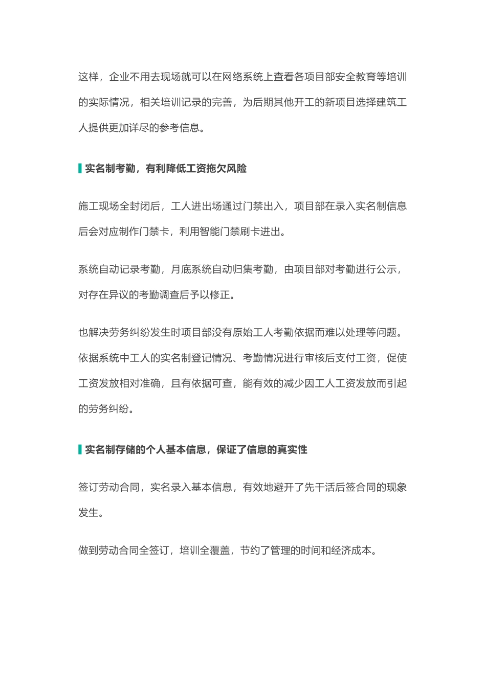 建筑工人实名制管理_第3页
