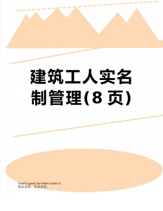 建筑工人实名制管理