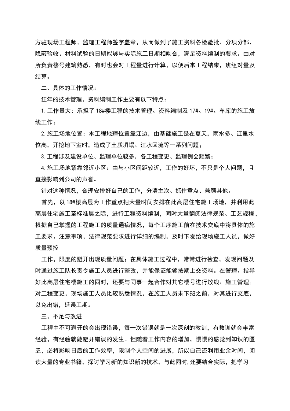 建筑工作转正自我鉴定大全_第2页