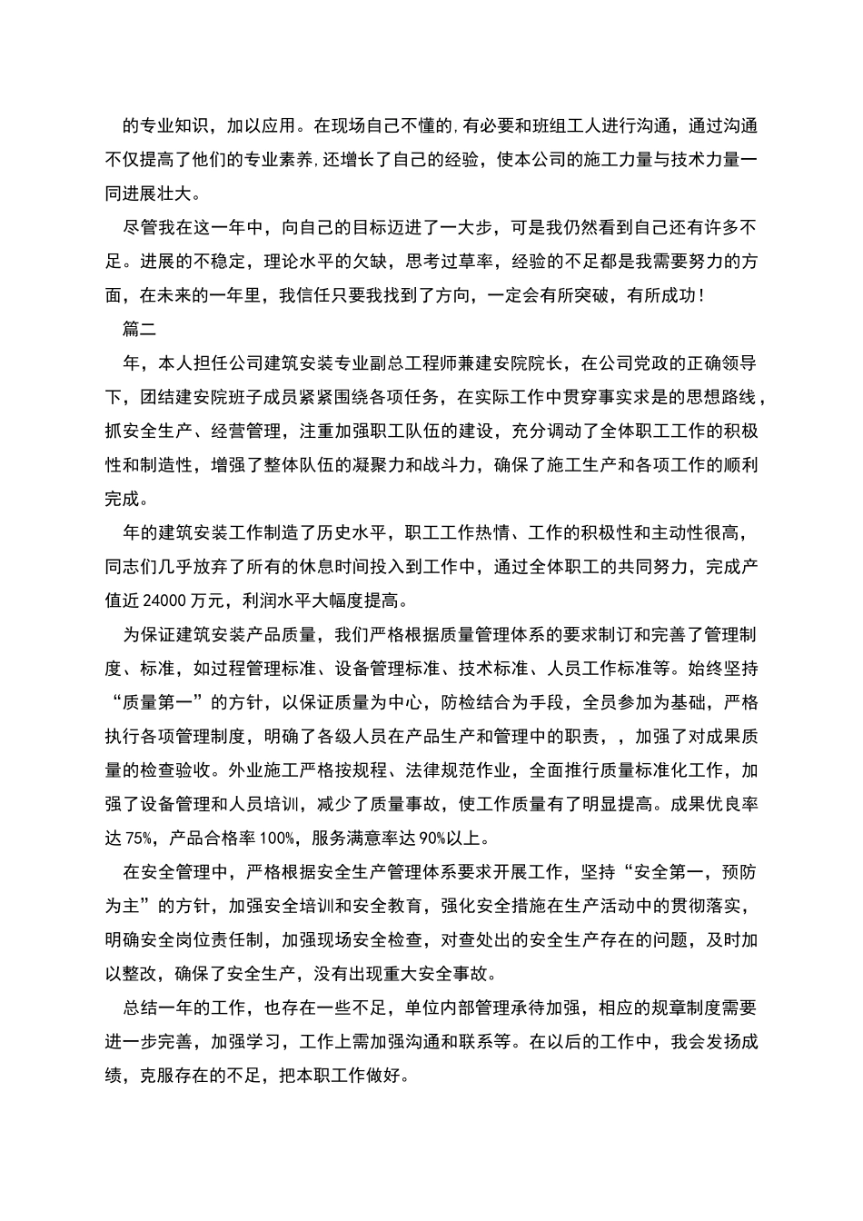 建筑工作转正自我鉴定大全_第3页