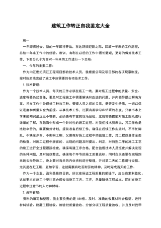 建筑工作转正自我鉴定大全