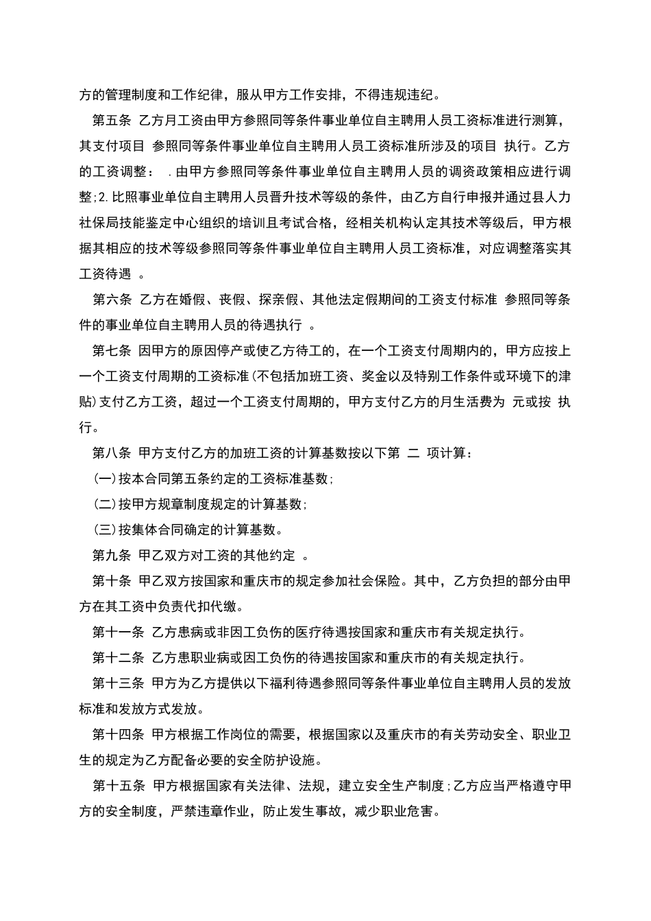 建筑工人长期劳动合同_第2页