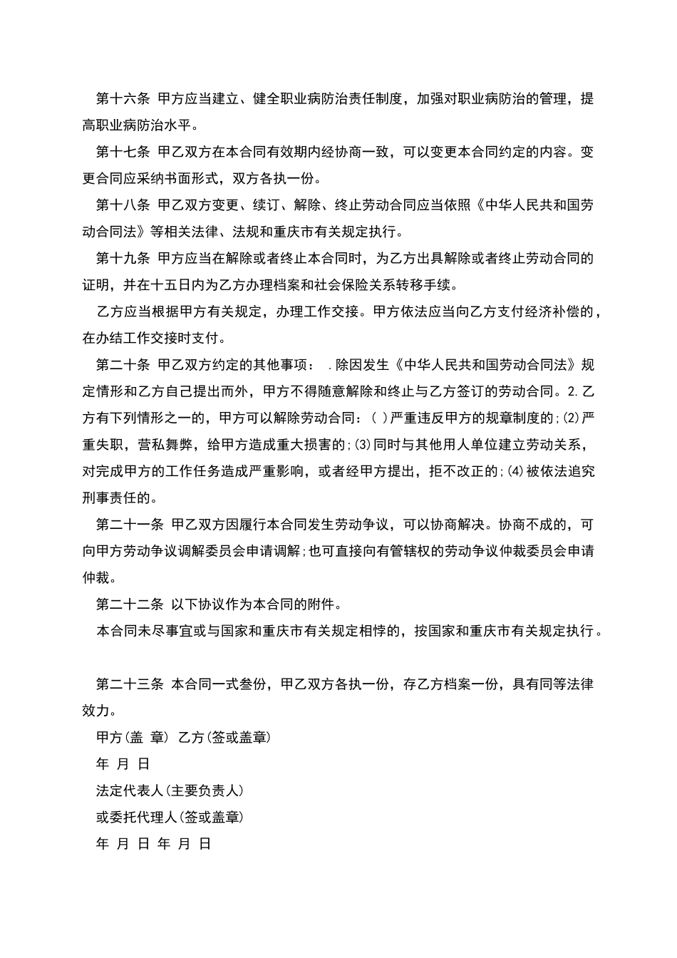 建筑工人长期劳动合同_第3页