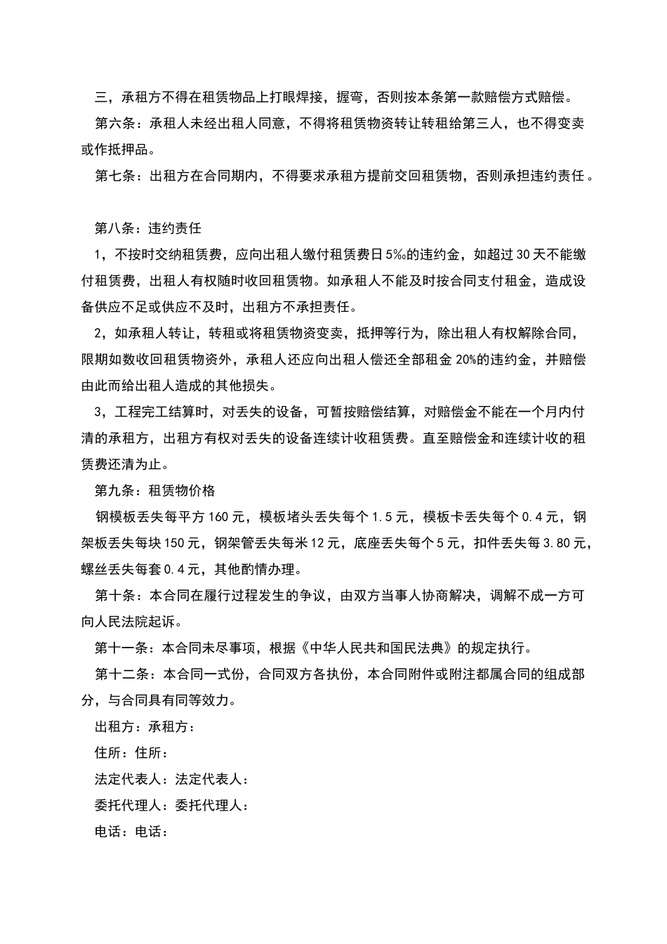 建筑工具租赁合同_第2页